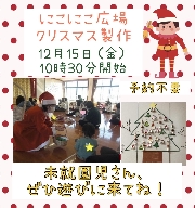 にこにこ広場　クリスマス製作