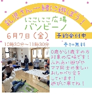 『バンビーノ』のご案内
