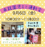 にこにこ広場『未就園児ミニ運動会』のご案内